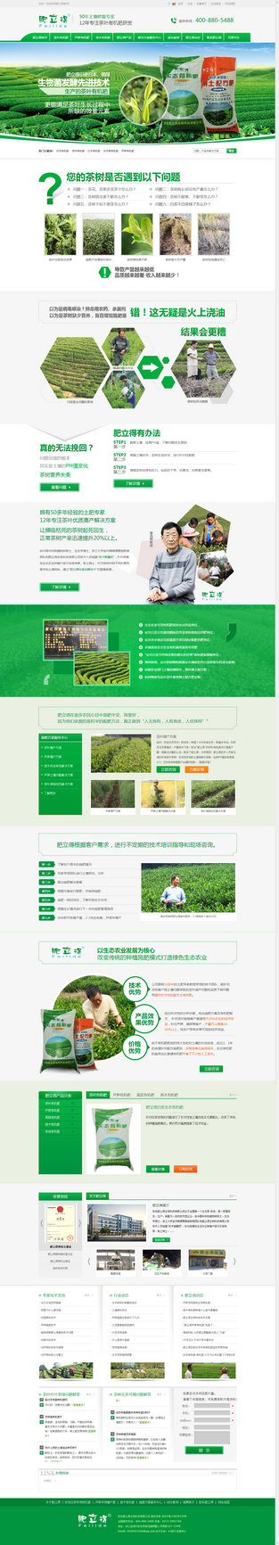 肥立得有機(jī)肥營(yíng)銷(xiāo)型網(wǎng)站案例展示