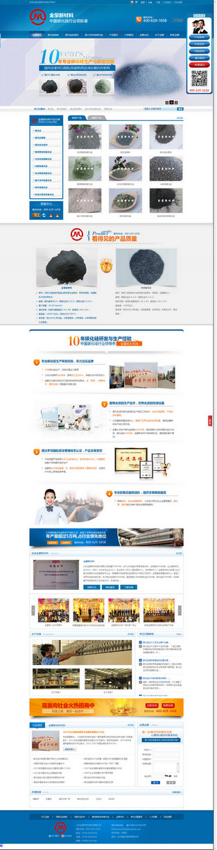 山東金蒙碳化硅營(yíng)銷(xiāo)型網(wǎng)站案例展示