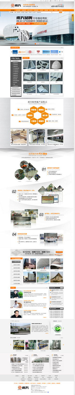 安徽甫天鋁單板營(yíng)銷型網(wǎng)站案例展示