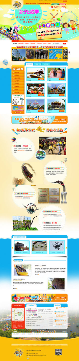 安徽合肥親子游營(yíng)銷(xiāo)型網(wǎng)站案例展示