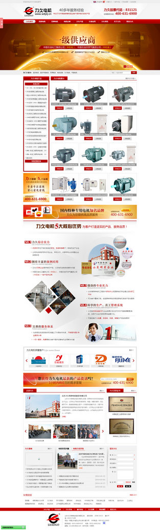 山東力久高效節(jié)能電機(jī)營(yíng)銷型網(wǎng)站案例展示