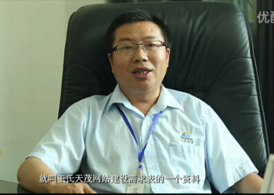 王氏天茂客戶見證視頻