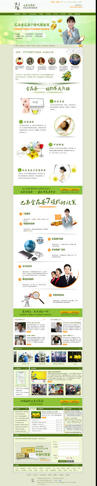 巴馬茶批發(fā)營(yíng)銷(xiāo)型網(wǎng)站案例展示