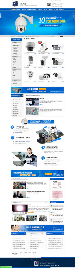 北京明達(dá)輝監(jiān)控器材網(wǎng)站案例展示
