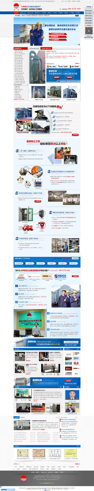 東莞嘉順機(jī)械設(shè)備營(yíng)銷型網(wǎng)站案例