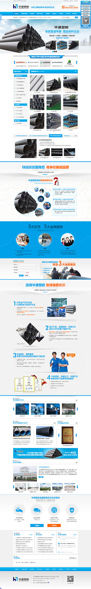 山東華通塑膠營(yíng)銷型網(wǎng)站案例展示