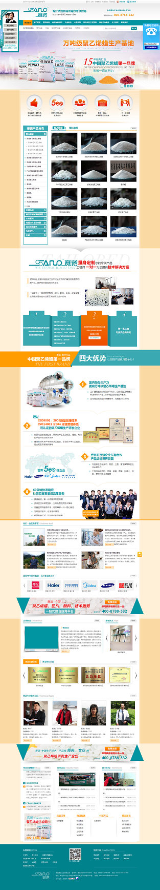 青島賽諾化工營銷型網(wǎng)站案例展示