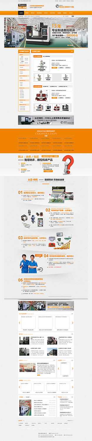 青島臺正精密機械營銷型網(wǎng)站案例展示