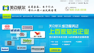 美克威爾營銷型網(wǎng)站案例展示