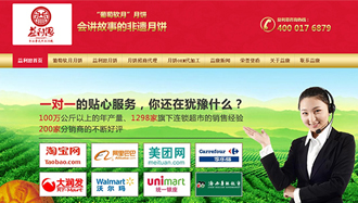 濟(jì)南益康食品營(yíng)銷(xiāo)型網(wǎng)站案例