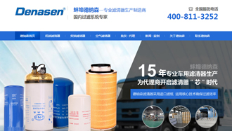 安徽蚌埠德納森濾清器營銷型網(wǎng)站案例