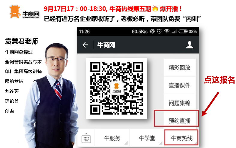 如何提升客戶詢盤？《網絡營銷牛商熱線》為你解密！