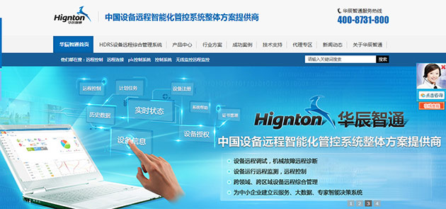 湖南華辰智通營(yíng)銷(xiāo)型網(wǎng)站案例展示