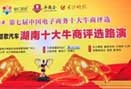 第七屆十大牛商評選路演給經(jīng)濟寒冬帶來暖意