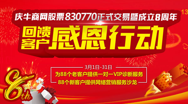 如何購(gòu)買(mǎi)牛商網(wǎng)股票？牛商股份(830770)正式交易