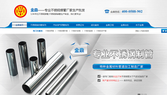 【山東營銷型網(wǎng)站建設(shè)客戶案例】金鼎不銹鋼管業(yè)憑借網(wǎng)絡(luò)營銷成功逆襲