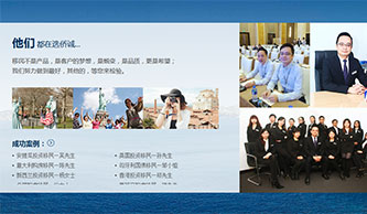 僑城移民營銷型網(wǎng)站案例：僑城移民項目介紹