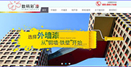 佛山數(shù)碼彩工程漆營(yíng)銷(xiāo)型網(wǎng)站