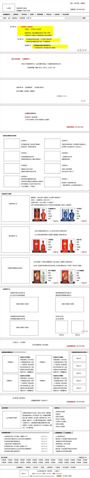 杜康珍藏酒 框架圖