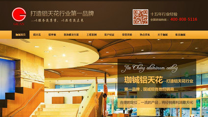 鄭州珈鋮鋁天花營(yíng)銷型網(wǎng)站案例展示