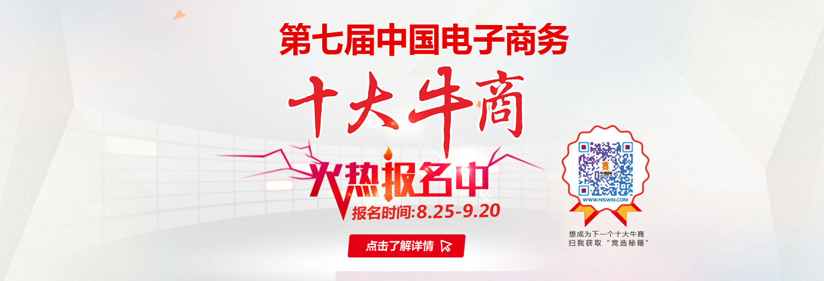 【全國十大牛商評選】當選秘籍之讓你的報名資料會接單