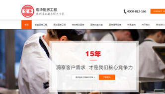 北京網(wǎng)站代運營成功案例展示：宏華廚房