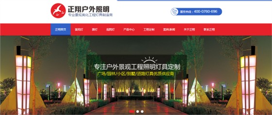 中山正翔戶外照明營銷型網(wǎng)站