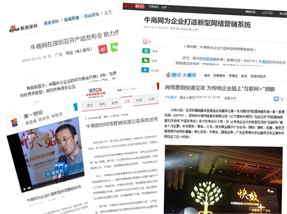 網(wǎng)絡(luò)營銷快速解決方案發(fā)布會媒體采訪