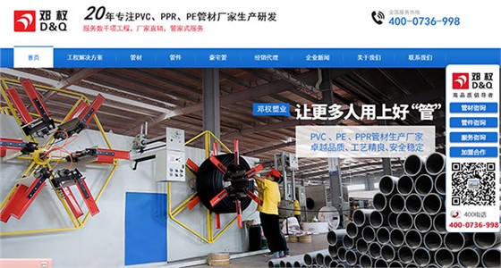 鄧權(quán)塑業(yè)營銷型網(wǎng)站展示