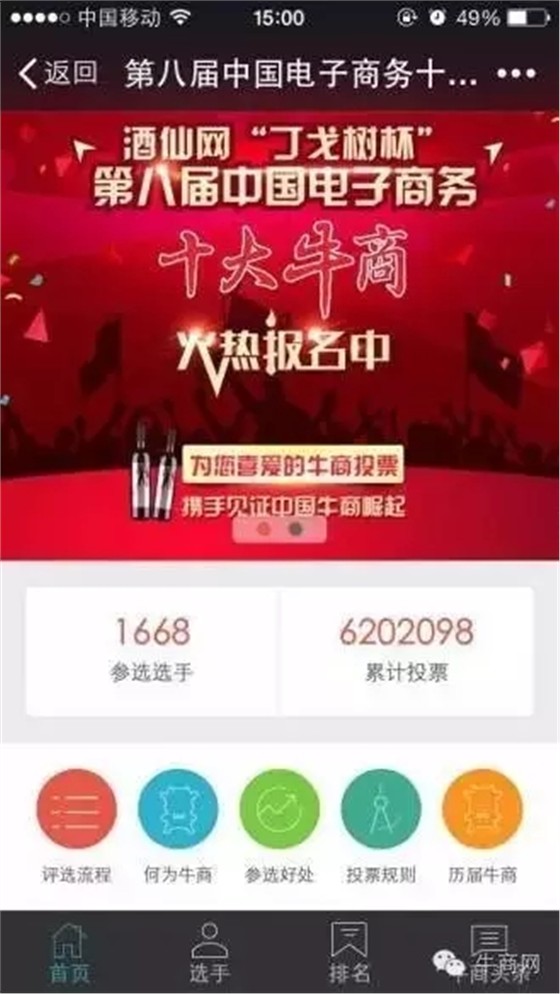 第八屆中國電子商務(wù)十大牛商評(píng)選活動(dòng)