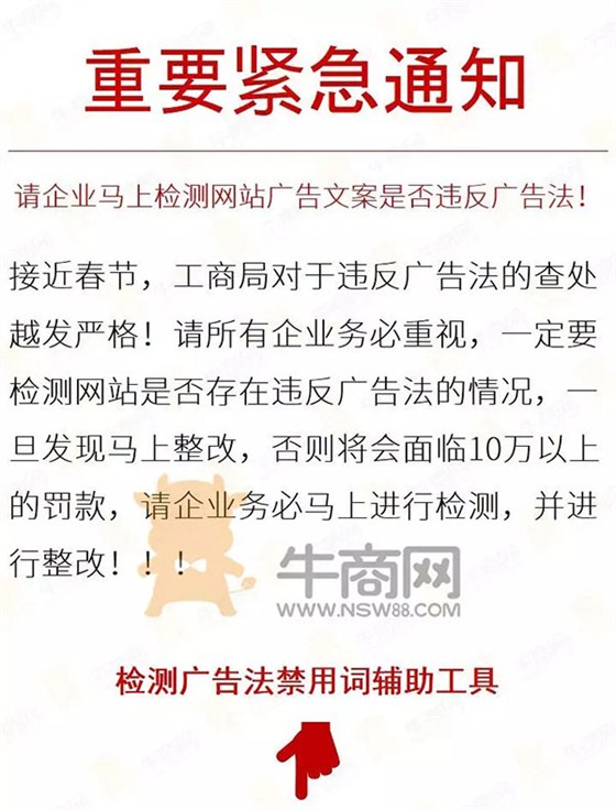 廣告法違禁詞緊急通知