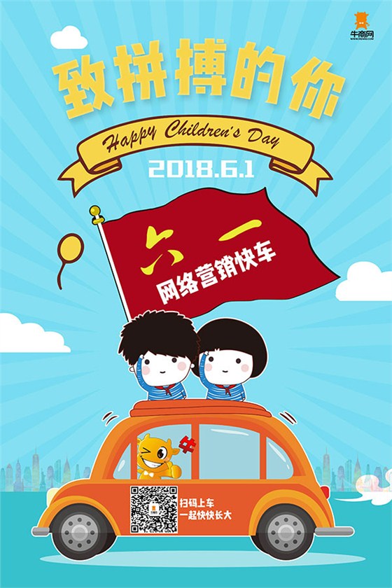 牛商網(wǎng)祝六一節(jié)日快樂(lè)