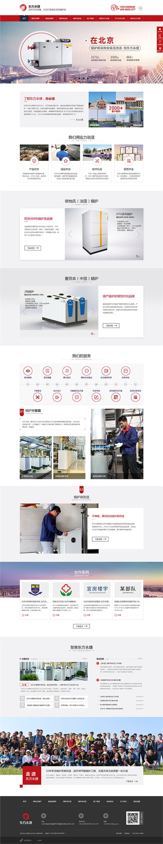 東方永捷鍋爐房-營銷型網(wǎng)站