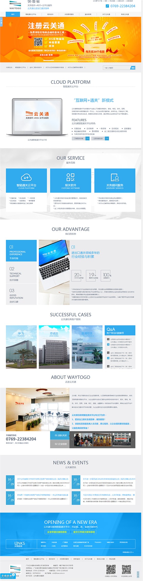 云通關(guān)官網(wǎng)首頁(yè)