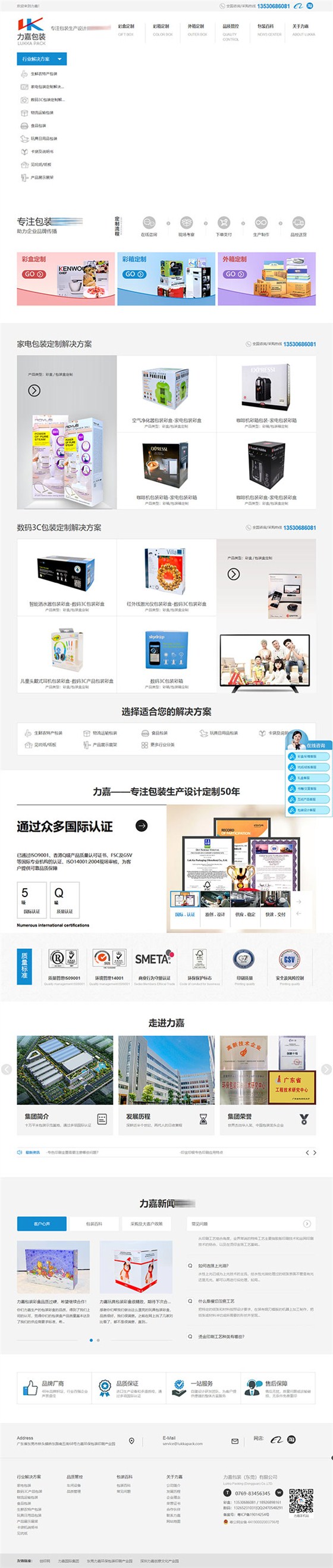 力嘉包裝營(yíng)銷型網(wǎng)站案例展示