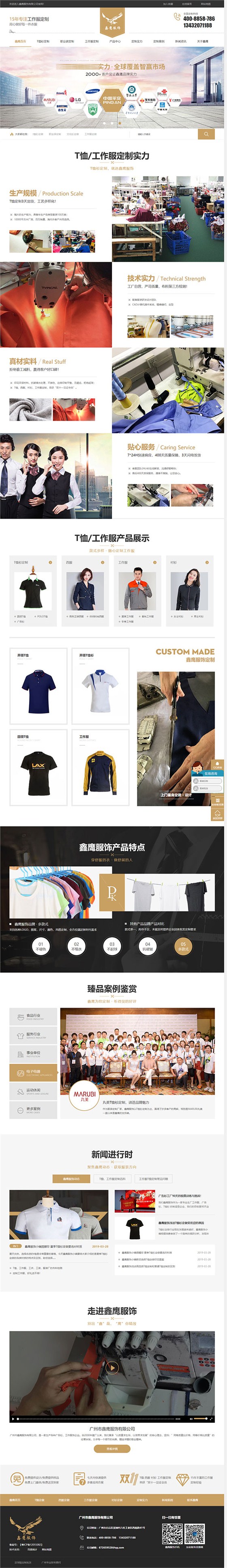 鑫鷹服飾營(yíng)銷型網(wǎng)站案例欣賞