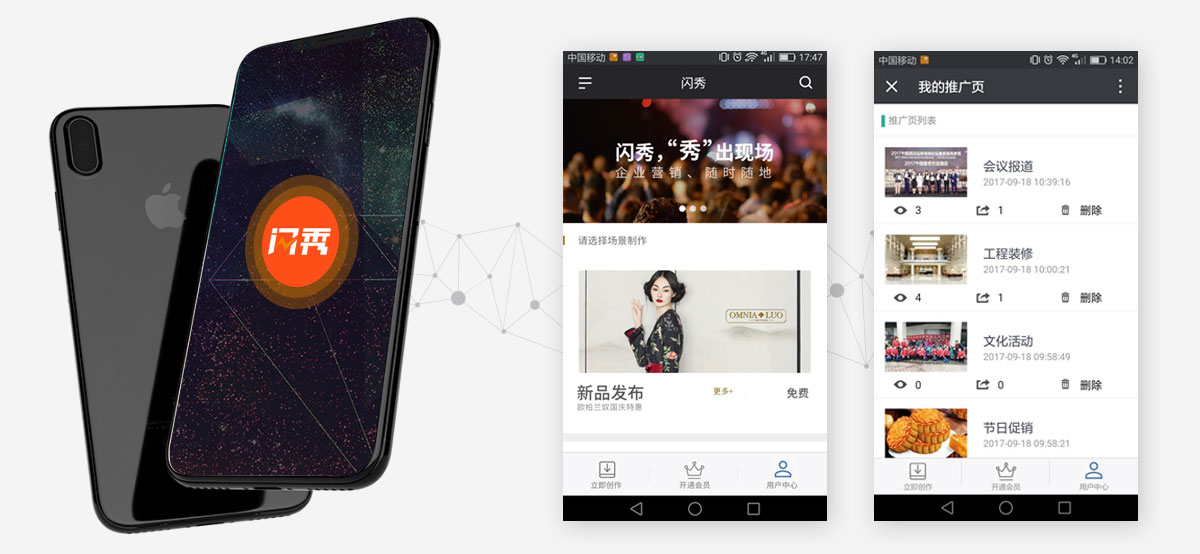 閃秀讓全員營(yíng)銷變簡(jiǎn)單，讓您的營(yíng)銷快人一步