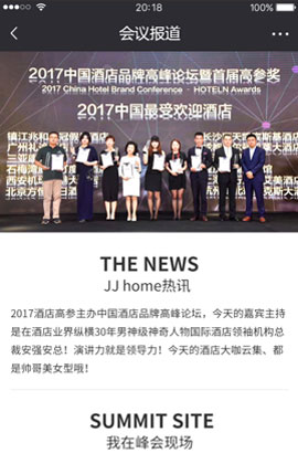 會(huì)議報(bào)道