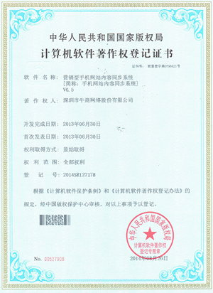 營銷型手機(jī)網(wǎng)站內(nèi)容同步系統(tǒng)證書