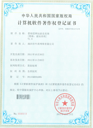 營銷型網(wǎng)站建設(shè)系統(tǒng)證書