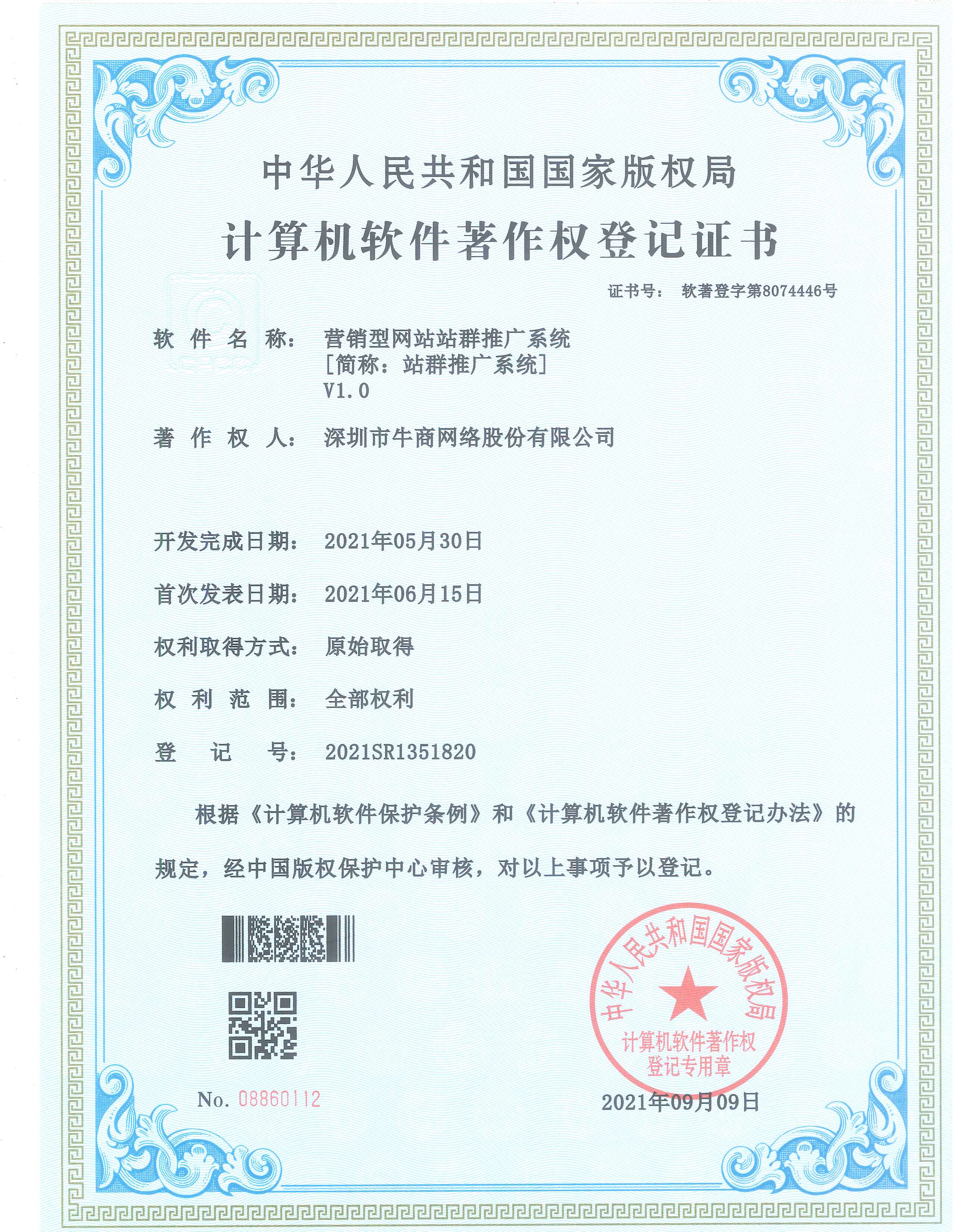 營銷型網(wǎng)站站群推廣系統(tǒng)證書