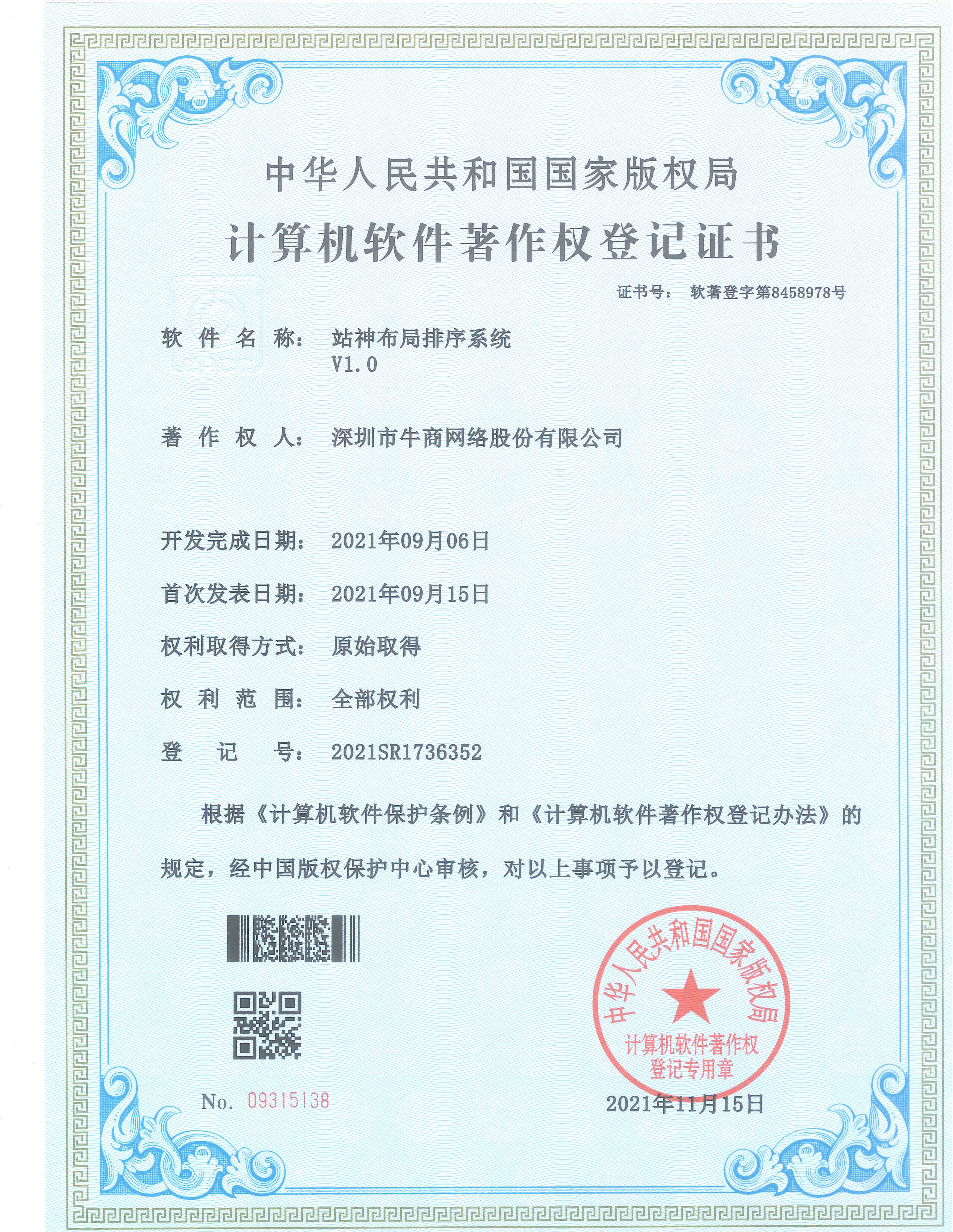 站神布局排序系統(tǒng)