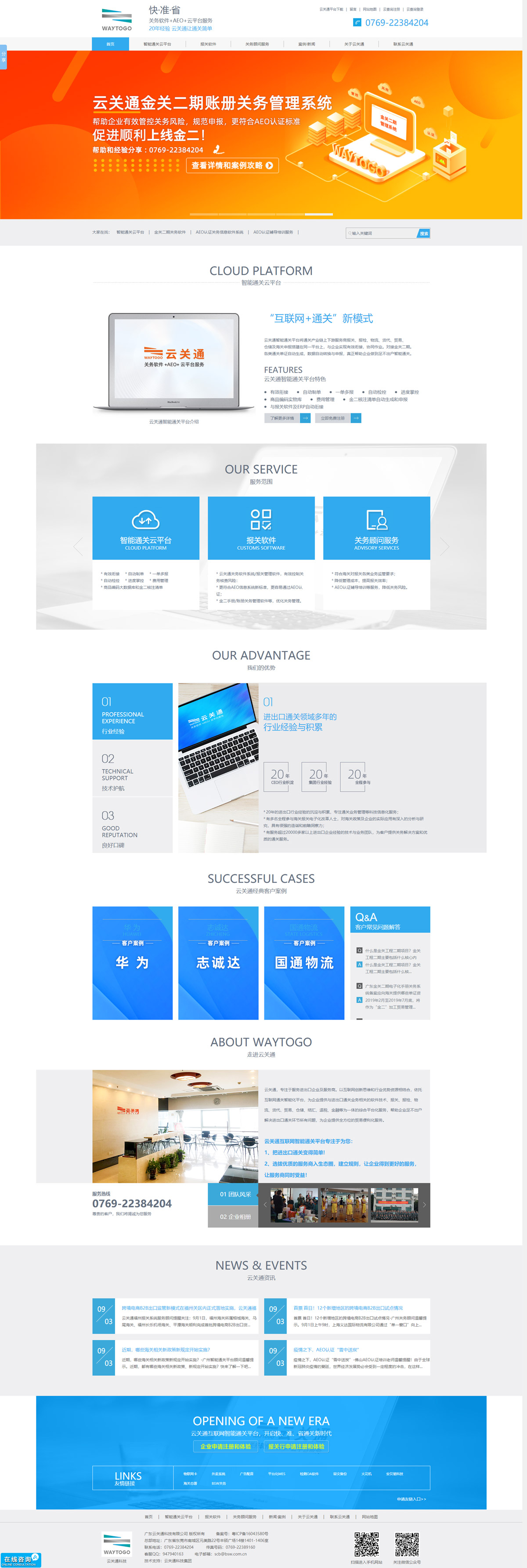 互聯(lián)網(wǎng)智能通關(guān)平臺-營銷型網(wǎng)站案例展示