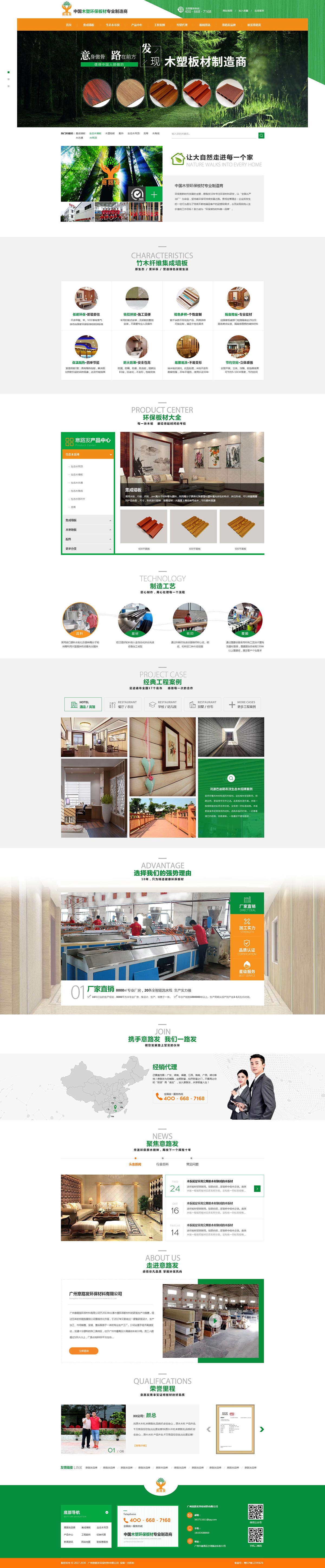 意路發(fā)木塑板材-營(yíng)銷型網(wǎng)站案例展示