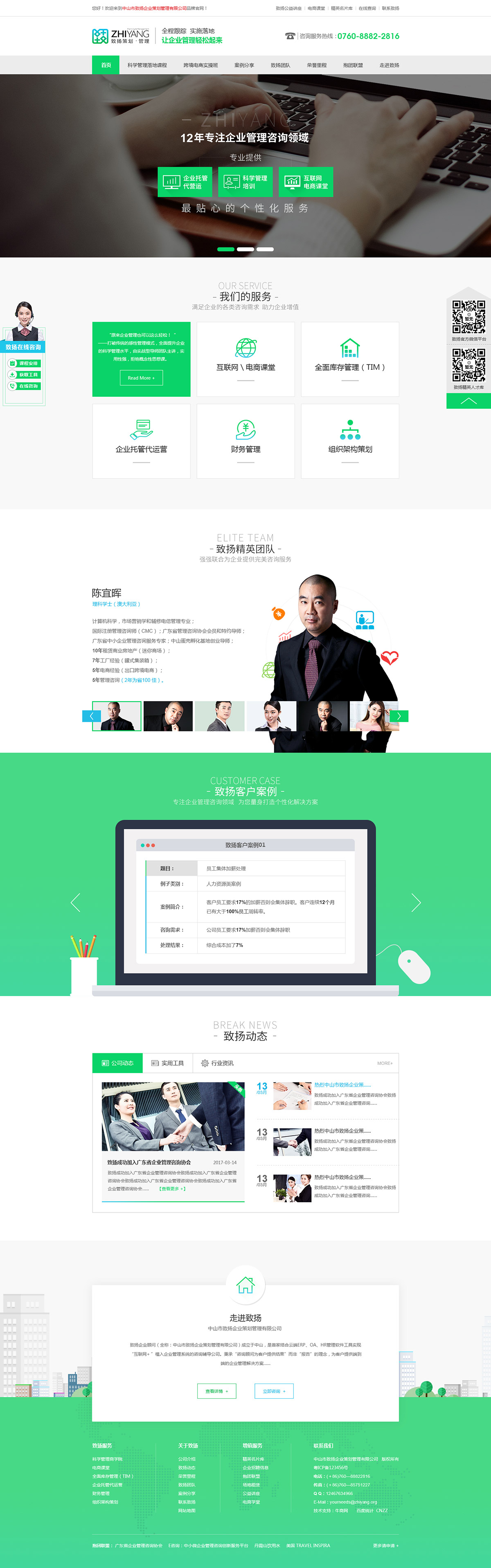 致?lián)P企業(yè)顧問-營銷型網(wǎng)站案例展示