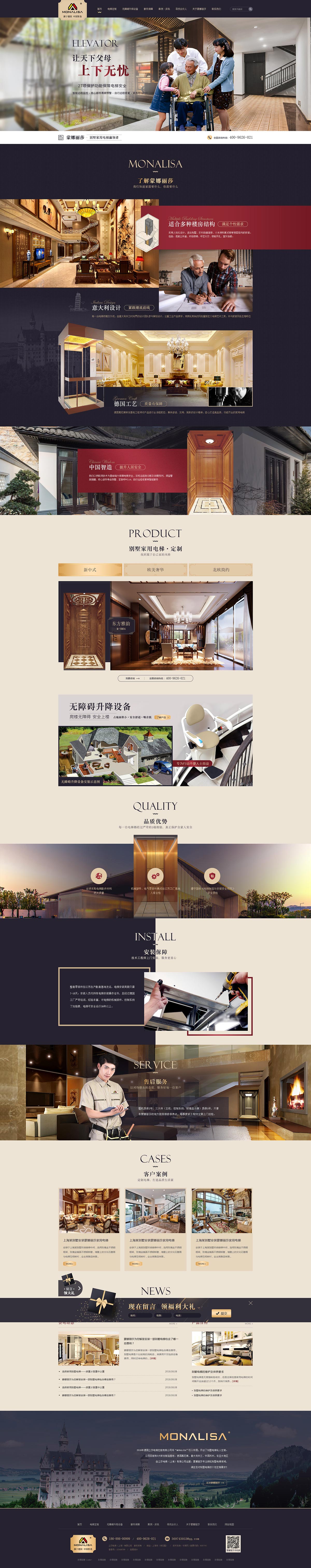 蒙娜麗莎別墅家用電梯-營銷型網(wǎng)站案例展示