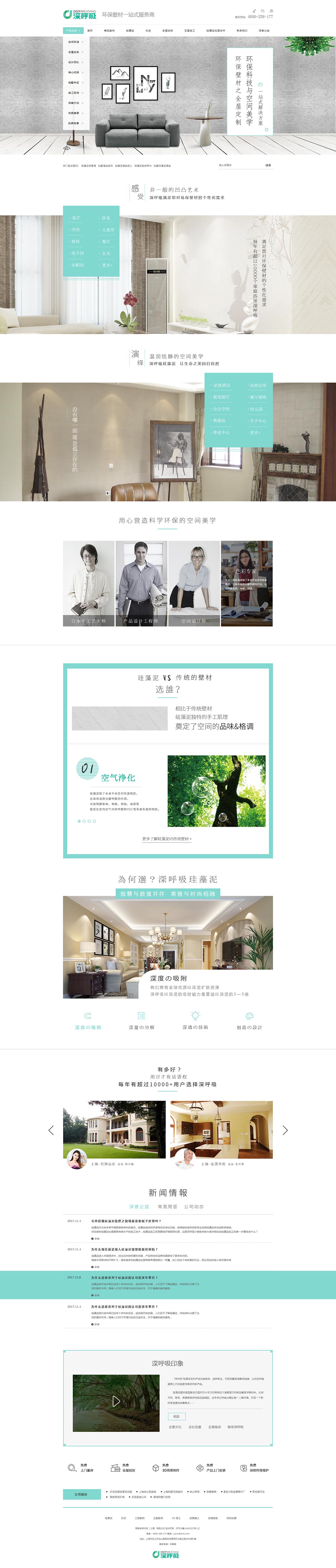 深呼吸硅藻泥-營(yíng)銷型網(wǎng)站案例展示