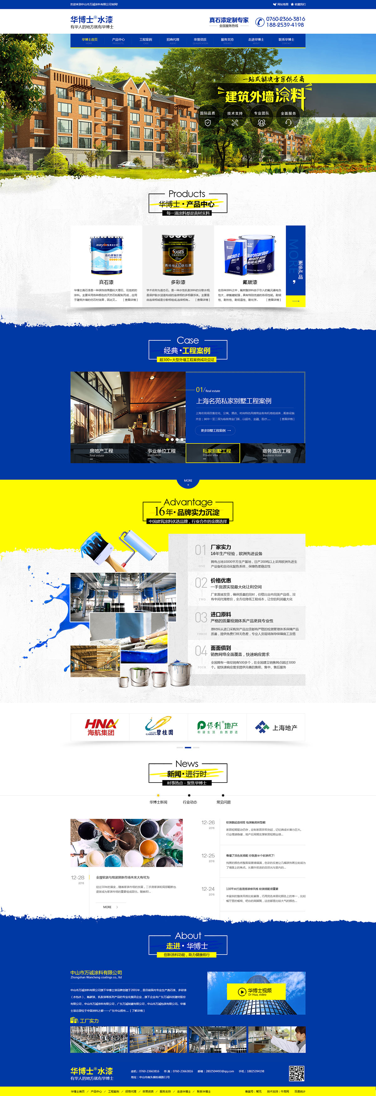  華博士水漆-營銷型網(wǎng)站頁面欣賞