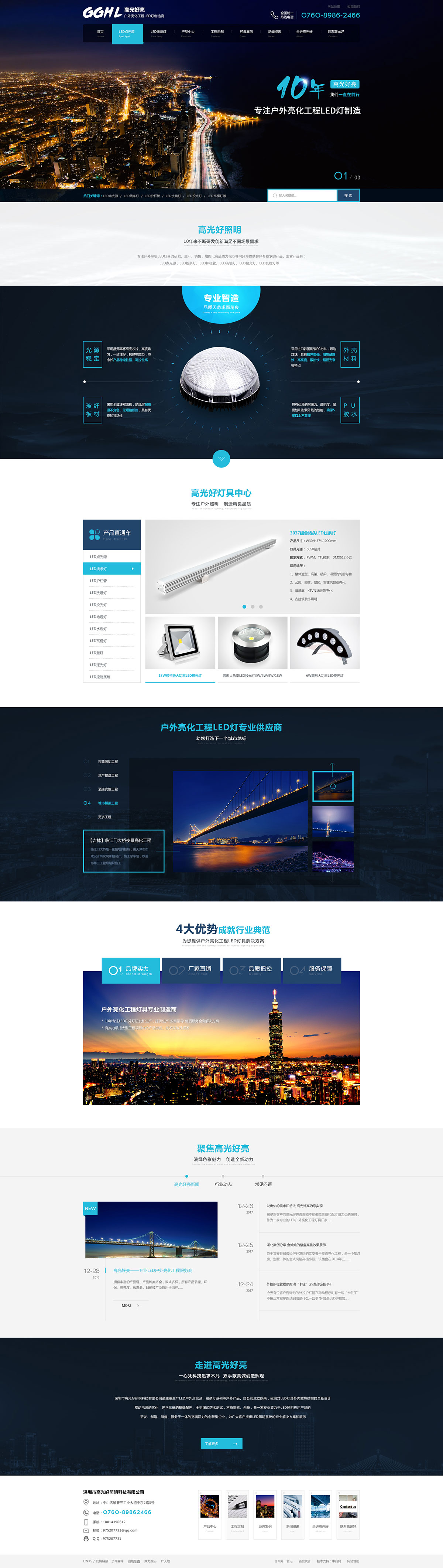 高光好照明-營銷型網(wǎng)站案例展示