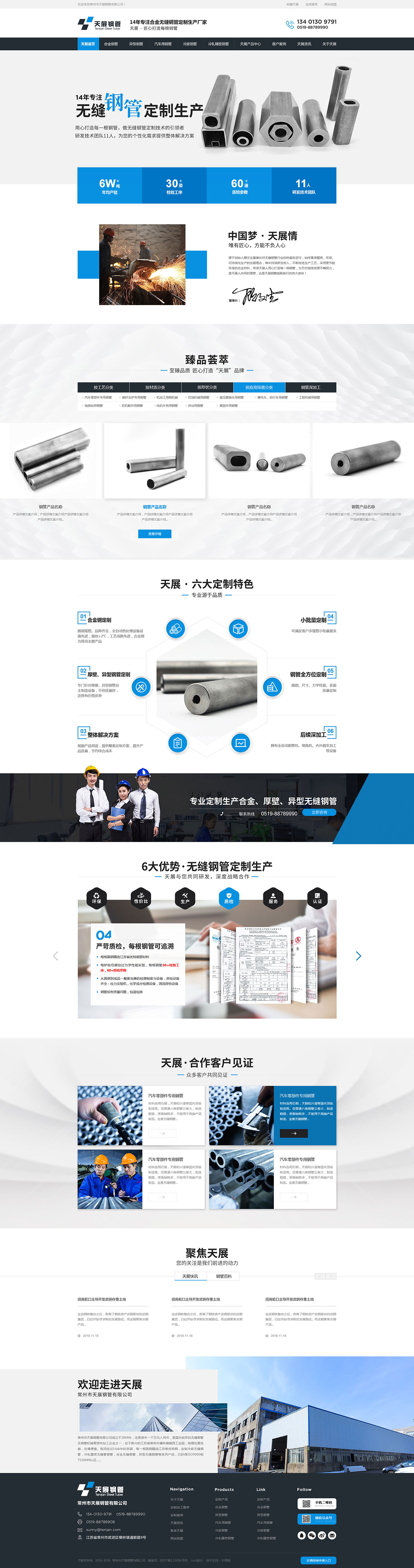 天展鋼管-營銷型網(wǎng)站案例展示